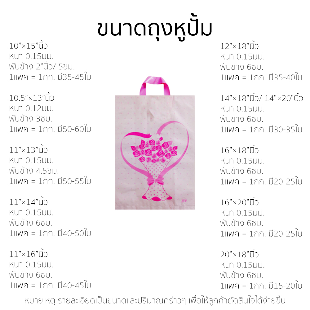 ถุงปั้ม