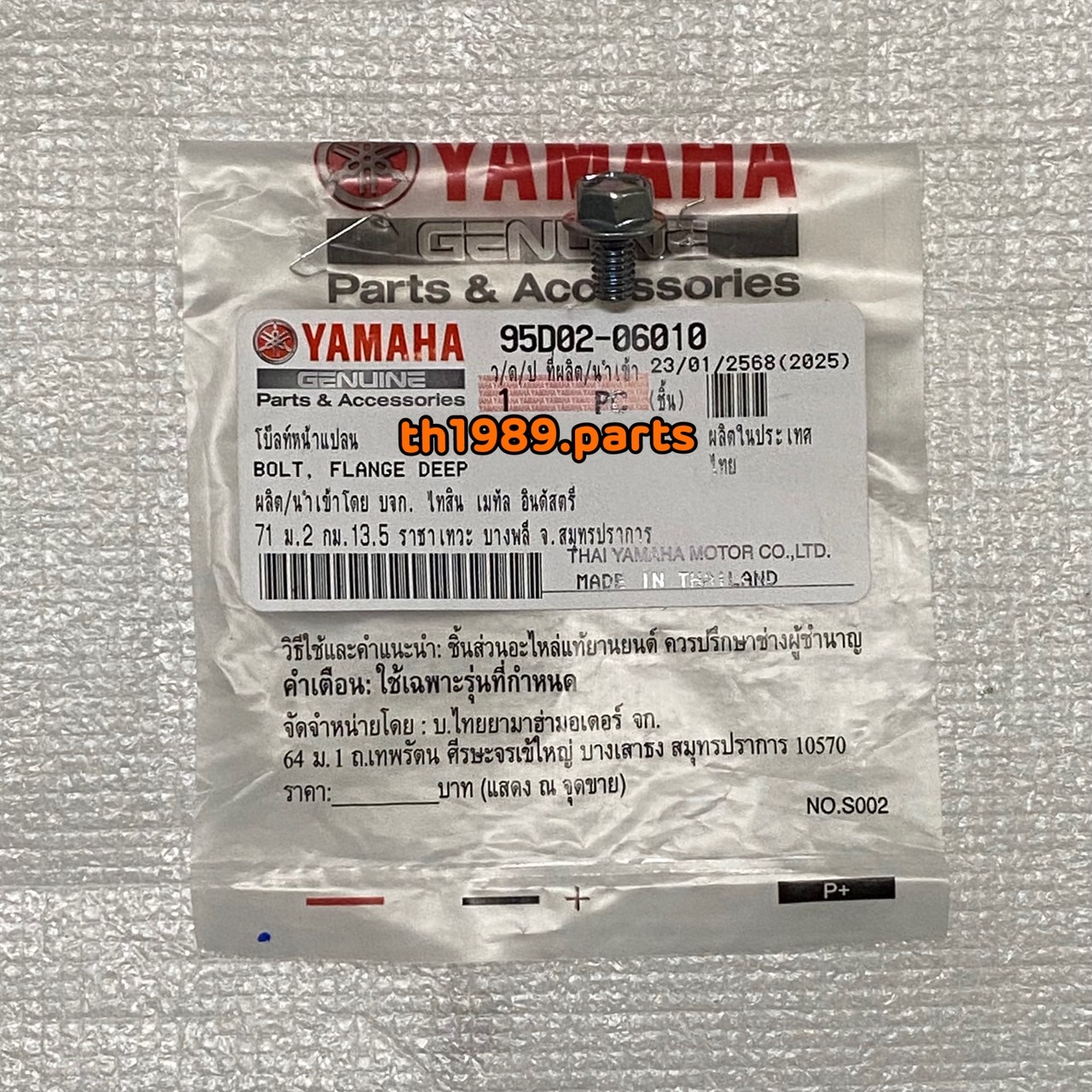 95D02-06010 โบ๊ลท์หน้าแปลน GT125 2017-2018, FREEGO 2019-2020 อะไหล่แท้ YAMAHA