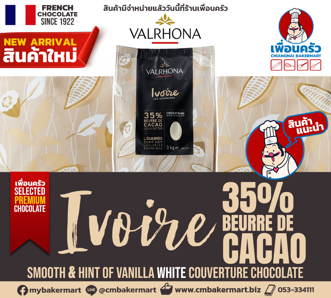 Valrhona Ivoire 35% White Couverture Chocolate (05-7558)