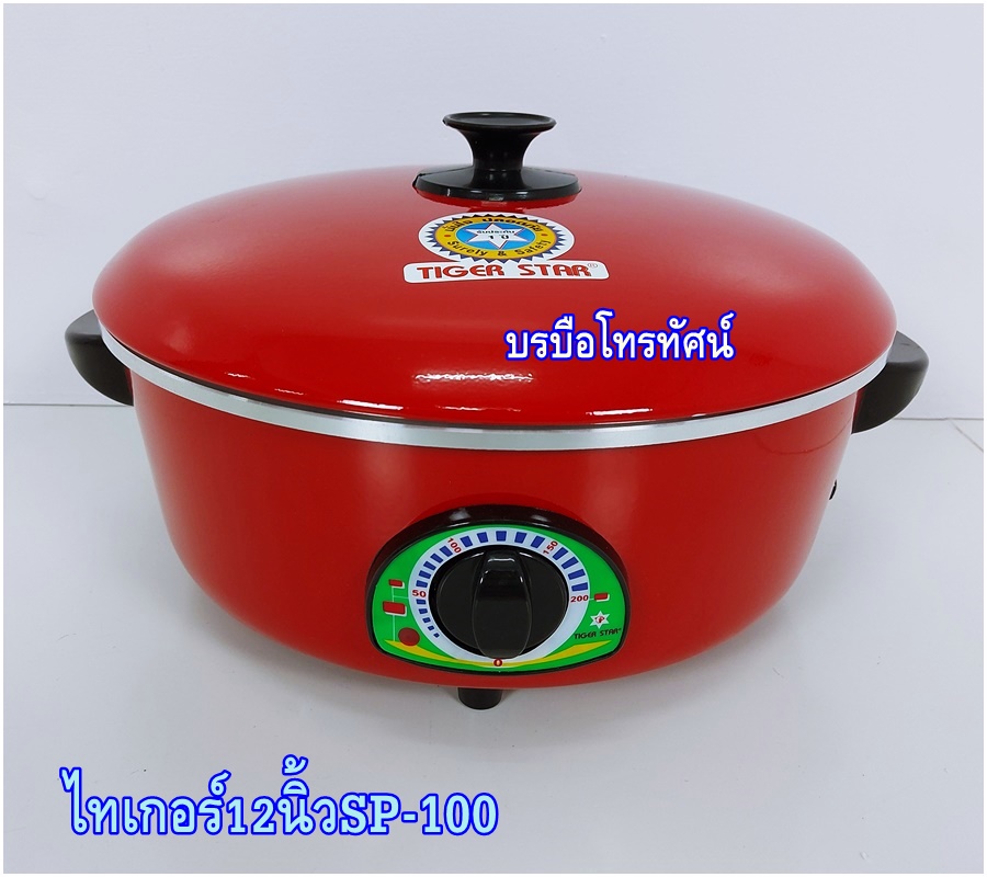 กระทะไฟฟ้า หม้อสุกี้ กะทะทอด12นิ้วมีซึ้งนึ่ง สำรองใช้ตอนแก๊สหมด กะทะขัดเงา