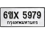 รับจองทะเบียน 5979 – ทะเบียนรถเลข 5979 หมวดใหม่เลขถูกใจจากกรมขนส่ง