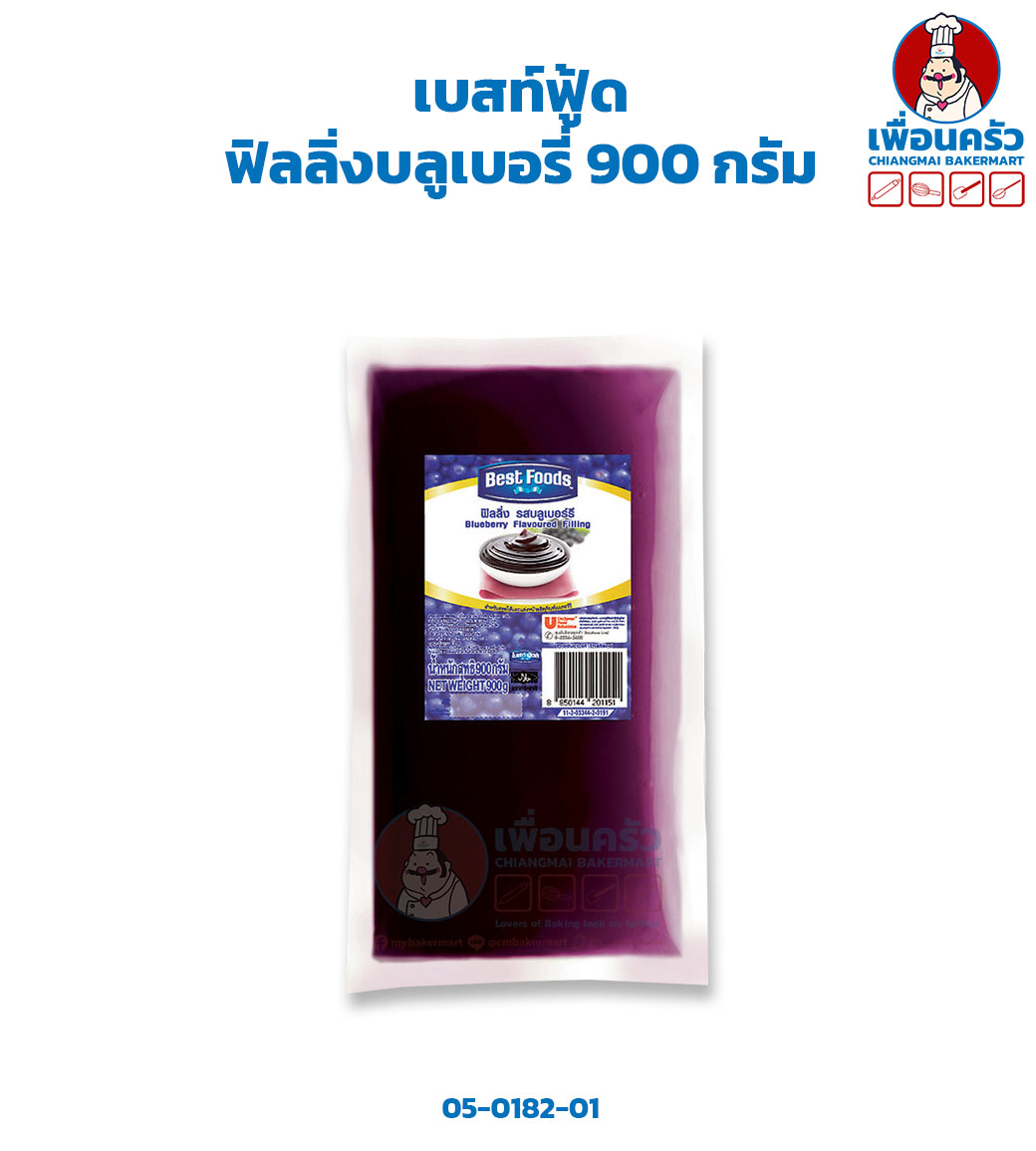 ฟิลลิ่งเบสท์ฟู้ด บลูเบอรี่ Best Foods Filling Blueberry 900 กรัม (05-0182-01)