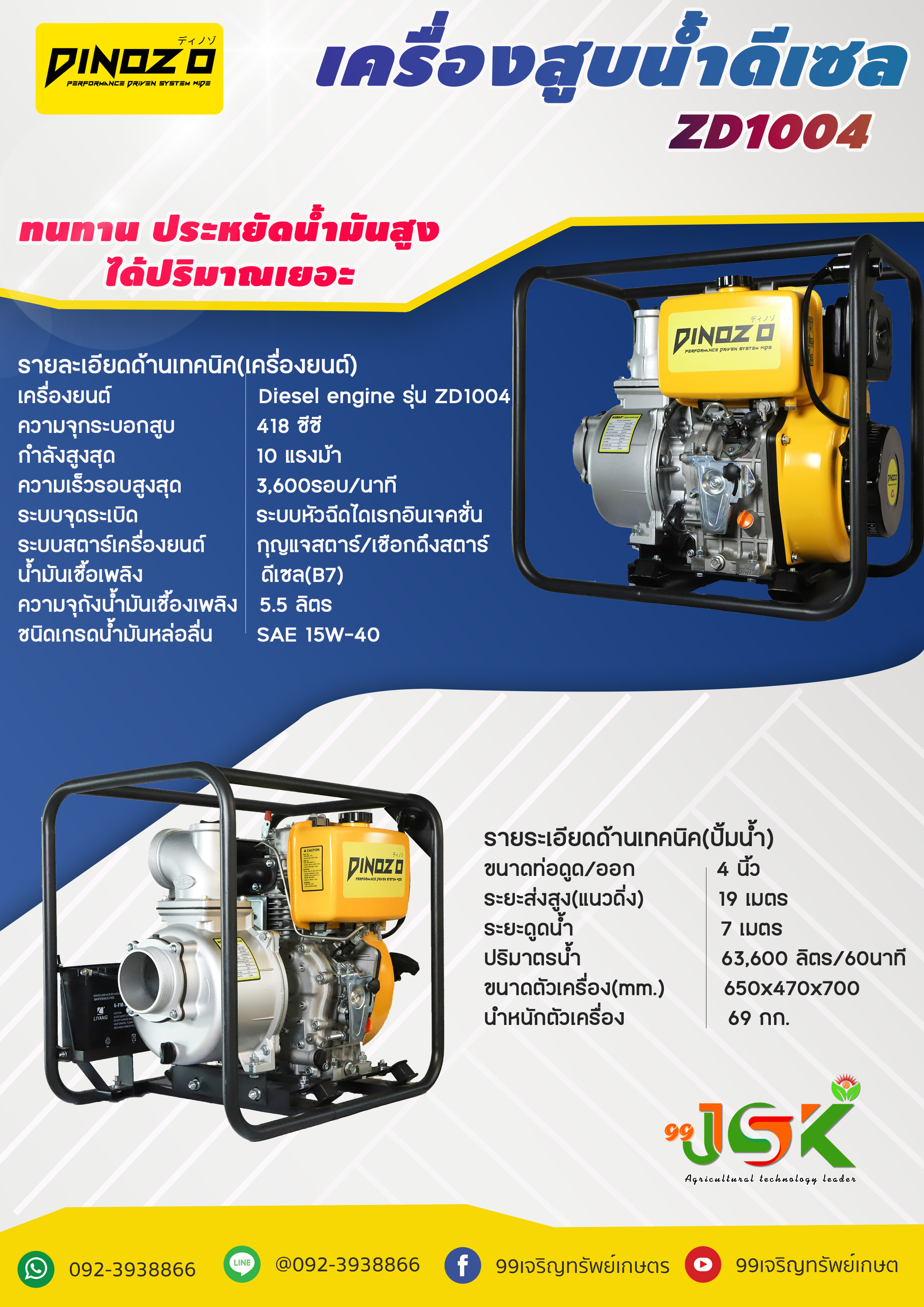 เครื่องสูบน้ำดีเซล DINOZO 10 แรง ปั้ม 4 นิ้ว