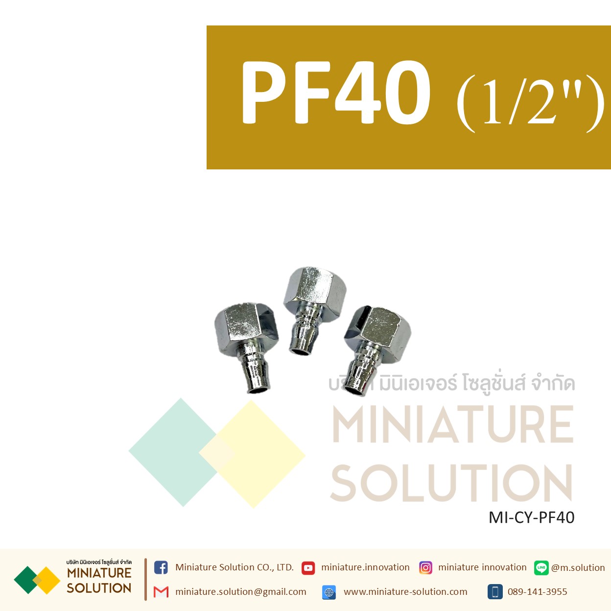 ข้อต่อ คอปเปอร์ลม PF20 ข้อต่อลมตัวเมีย เกลียวใน, ข้อต่อคอปเปอร์, ข้อต่อสวมเร็ว (PF20 1/4"8/PF30 3/8"/PF40 1/2")