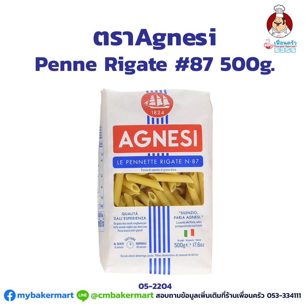 Pennette Rigate เบอร์ 87 ตรา Agnesi ขนาด 500 g. (05-0273)