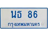 ทะเบียนรถ 86 - นธ 86 ผลรวมดี 23 - เลขมงคลที่ใช่สำหรับรถคุณ ของพร้อมส่งมอบ