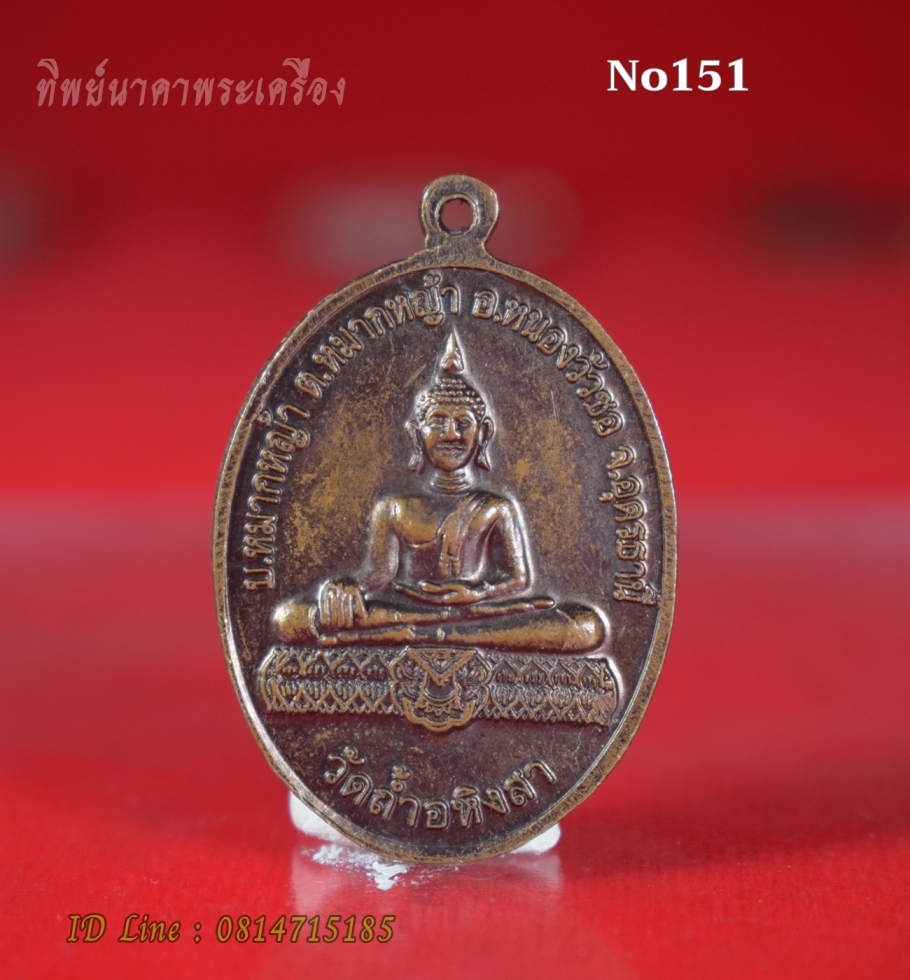 No151.เหรียญพระครูประพัฒน์วรคุณ ที่ระลึกพระราชทานเพลิงศพ ปี2553 วัดถ้ำอหิงสา บ.หมากหญ้า อ.หนองวัวซอ จ.อุดรธานี