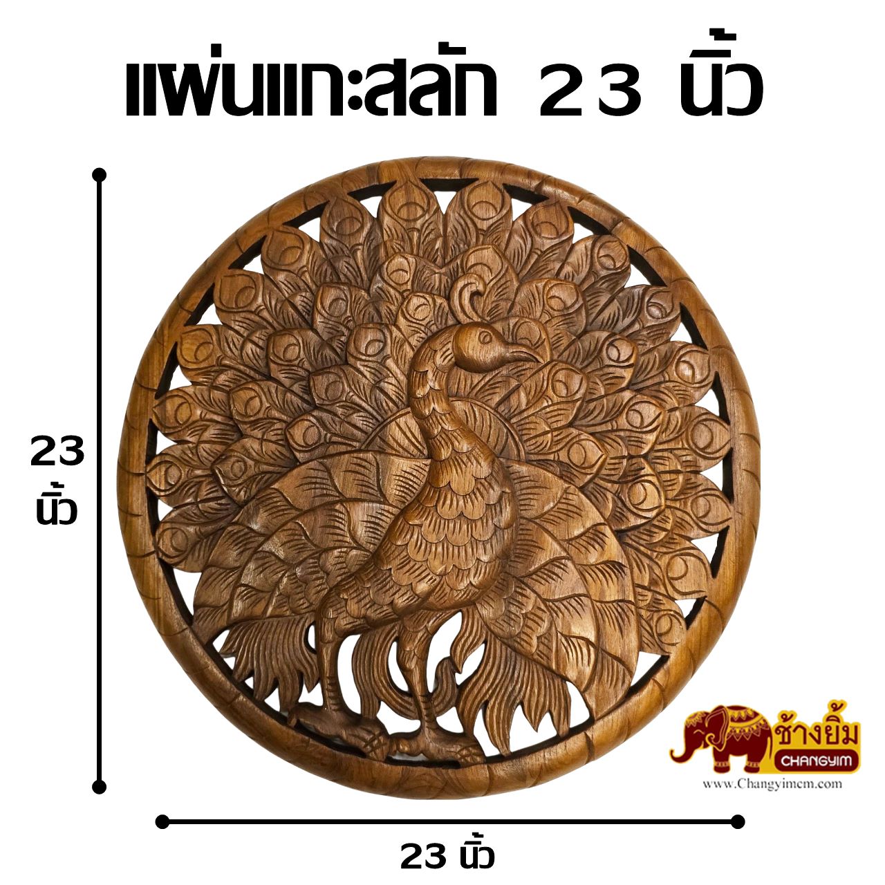 แผ่นแกะสลัก นกยุงรำแพน หันขวา 23 นิ้ว