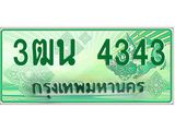 ทะเบียนรถกระบะ 4343 - 3ฒน 4343 - เลขที่ใช่สำหรับรถคุณ ของพร้อมส่งมอบ