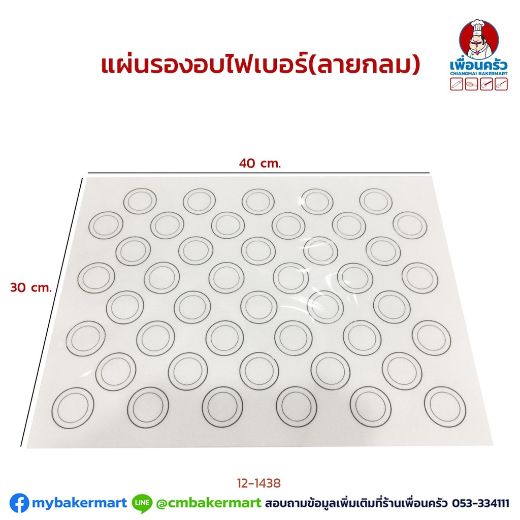 แผ่นรองอบไฟเบอร์ ลายกลม/ คละลาย ขนาด 30 x 40 ซม.(12-1438)