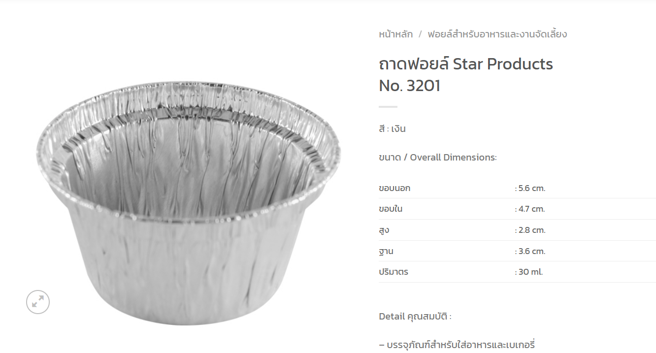 ถ้วยฟอยด์ Star Product 3201-2 บรรจุ 20 ชิ้น (09-0371)