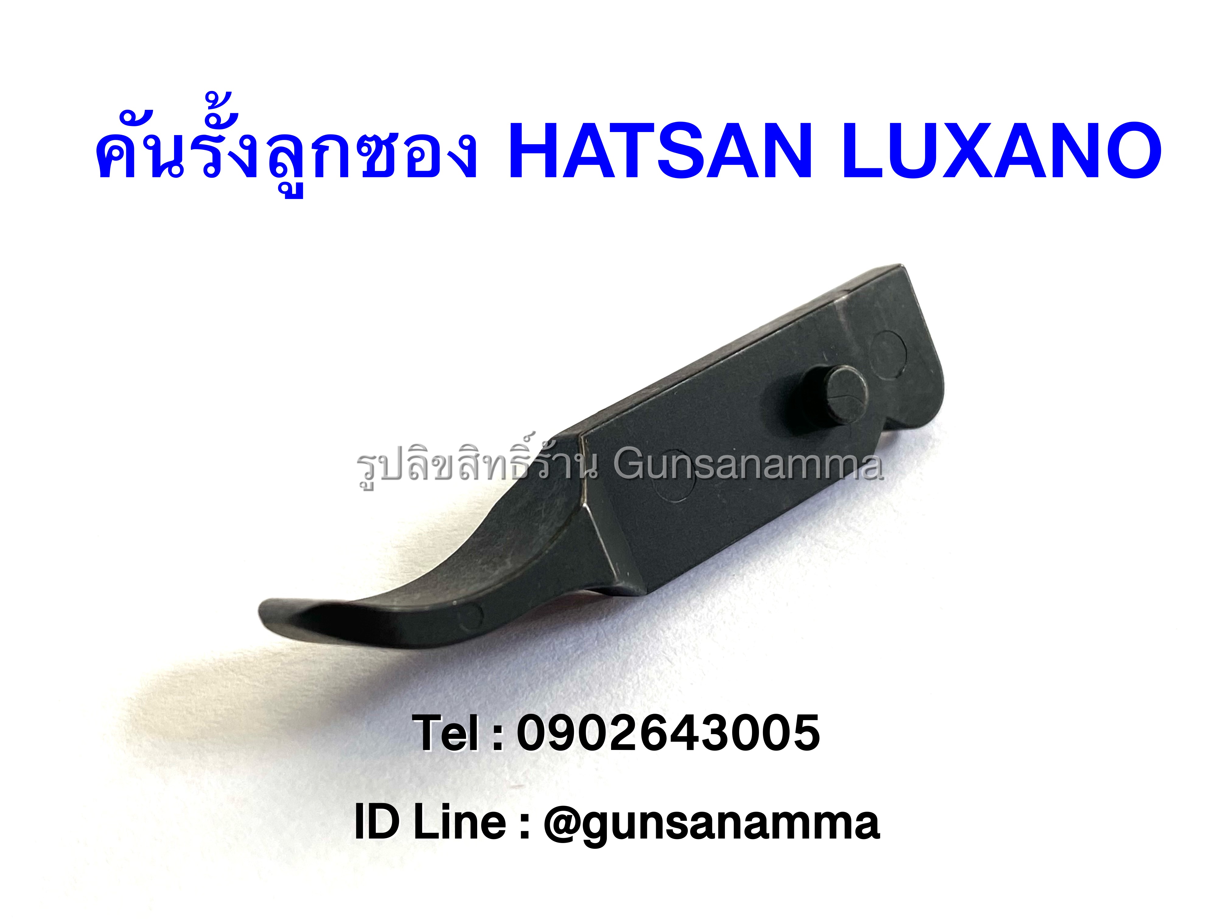 คันรั้งลูกซอง HATSAN ESCORT LUXANO (สีดำ)