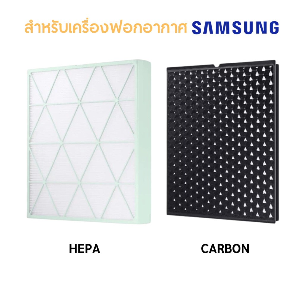 Samsung แผ่นกรองอากาศ Cube AX9500 / AX47R9080 สำหรับเครื่องฟอกอากาศ CFX-H100/GB ถ่านกัมมันต์ & HEPA Filter