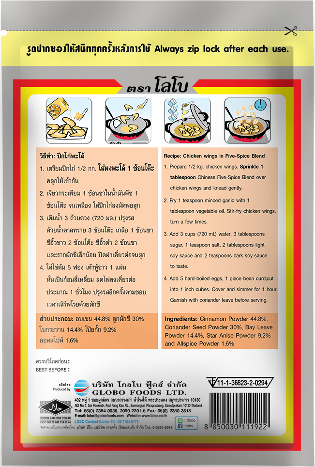 ผงพะโล้ ตราโลโบ ขนาด 65 กรัม LOBO Chinese Five Spices Blend 65 g. (05-1209)