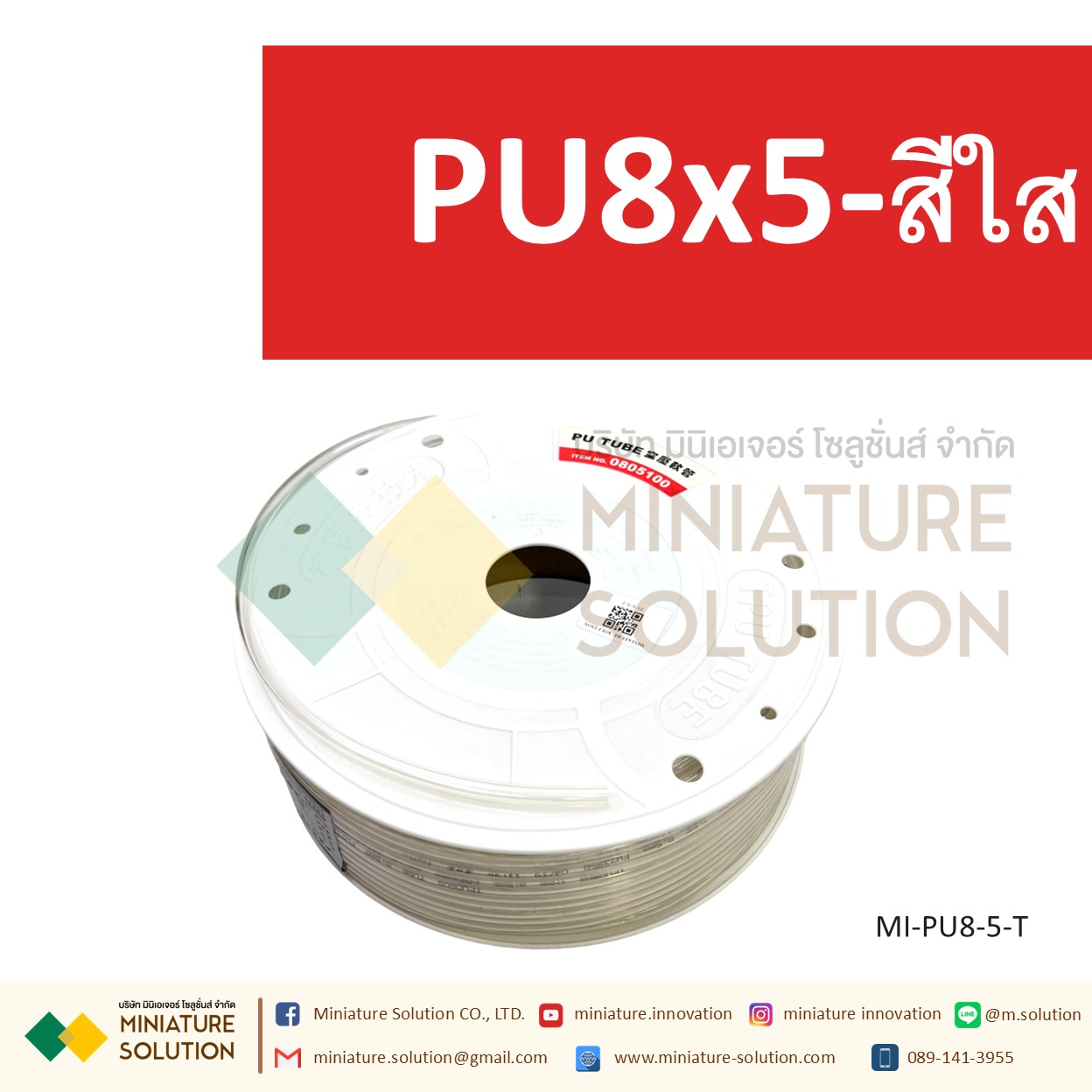(1 เมตร) สายลมพียู ท่อลม สายพ่นหมอก สายข้อต่อ ท่อน้ำ PU ขนาด 8 แบ่งขายเป็นเมตร (PU8x5 สีดำ/สีน้ำเงิน/สีส้มแดง/สีใส)