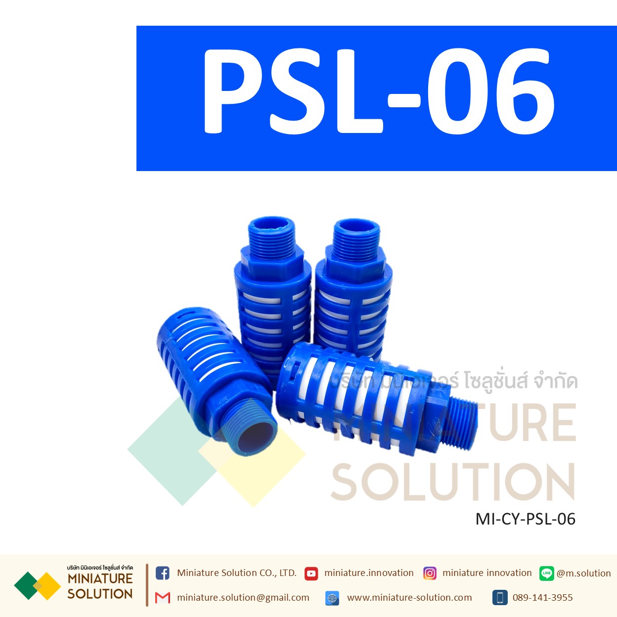 ข้อต่อลม Silencer เก็บเสียง PSL : ตัวเก็บเสียงพลาสติก 1/8" - 3/4" PT (PSL-01 / 02 / 03 / 04 / 06 / 1inch)
