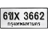 รับจองทะเบียน 3662 – ทะเบียนรถเลข 3662 หมวดใหม่เลขถูกใจจากกรมขนส่ง