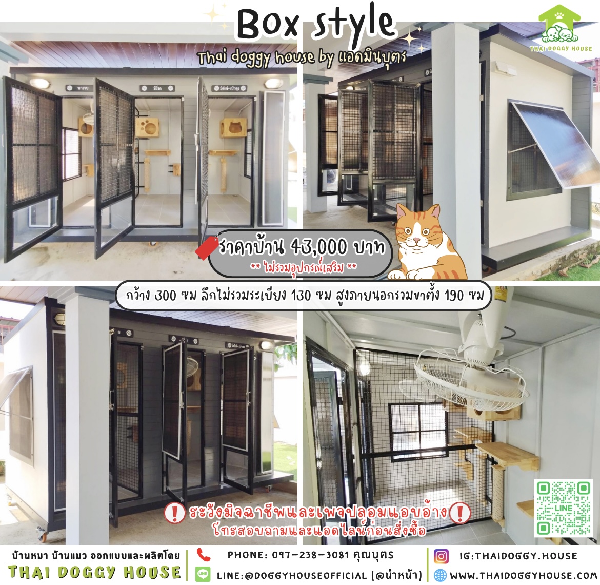 🏡บ้านแมว แบบมุ้งลวด แบบบ้าน 𝐁𝐨𝐱 𝐬𝐭𝐲𝐥𝐞 🐱🐾