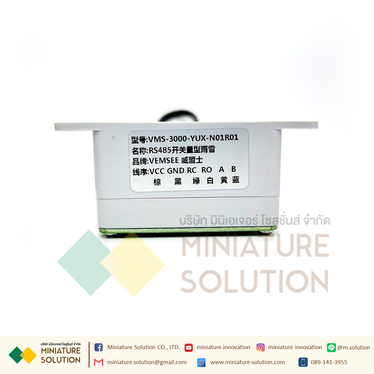 เซนเซอร์ตรวจสอบฝน Rain Detection Sensor RS485 สื่อสารแบบ RS485