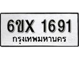 รับจองทะเบียนรถ 1691 – ทะเบียนรถเลข 1691 - หมวดใหม่เลขถูกใจจากกรมขนส่ง