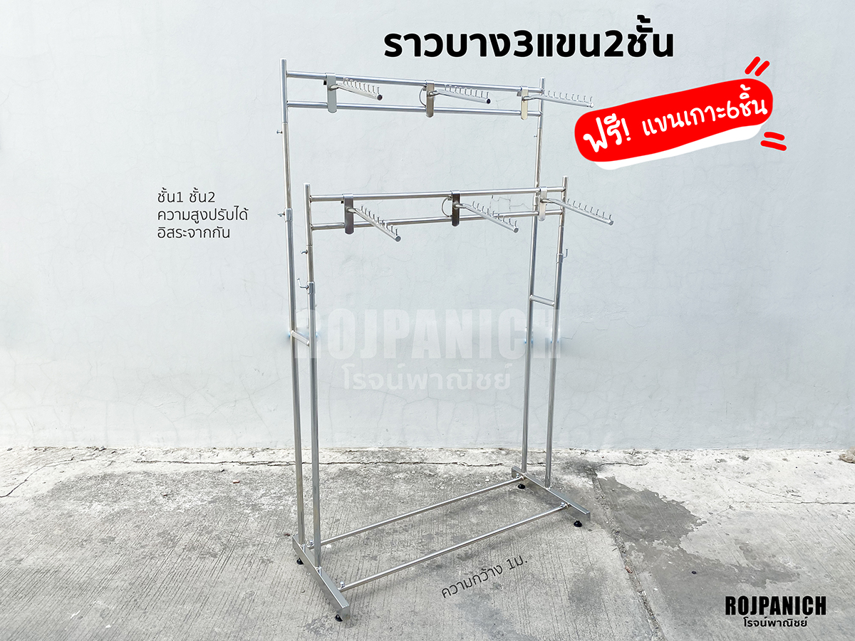ราวบาง3แขน2ชั้นชุบโครเมียม