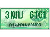 ทะเบียนรถกระบะ 6161 - 3ฒบ 6161 - เลขที่ใช่สำหรับรถคุณ ของพร้อมส่งมอบ