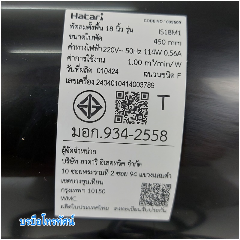 พัดลมอุตสาหกรรม HATARI, มิตซูมารุ, LS ตั้งพื้นขากลม พัดลมโรงงาน