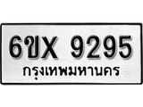 รับจองทะเบียน 9295 – ทะเบียนรถเลข 9295 หมวดใหม่เลขถูกใจจากกรมขนส่ง