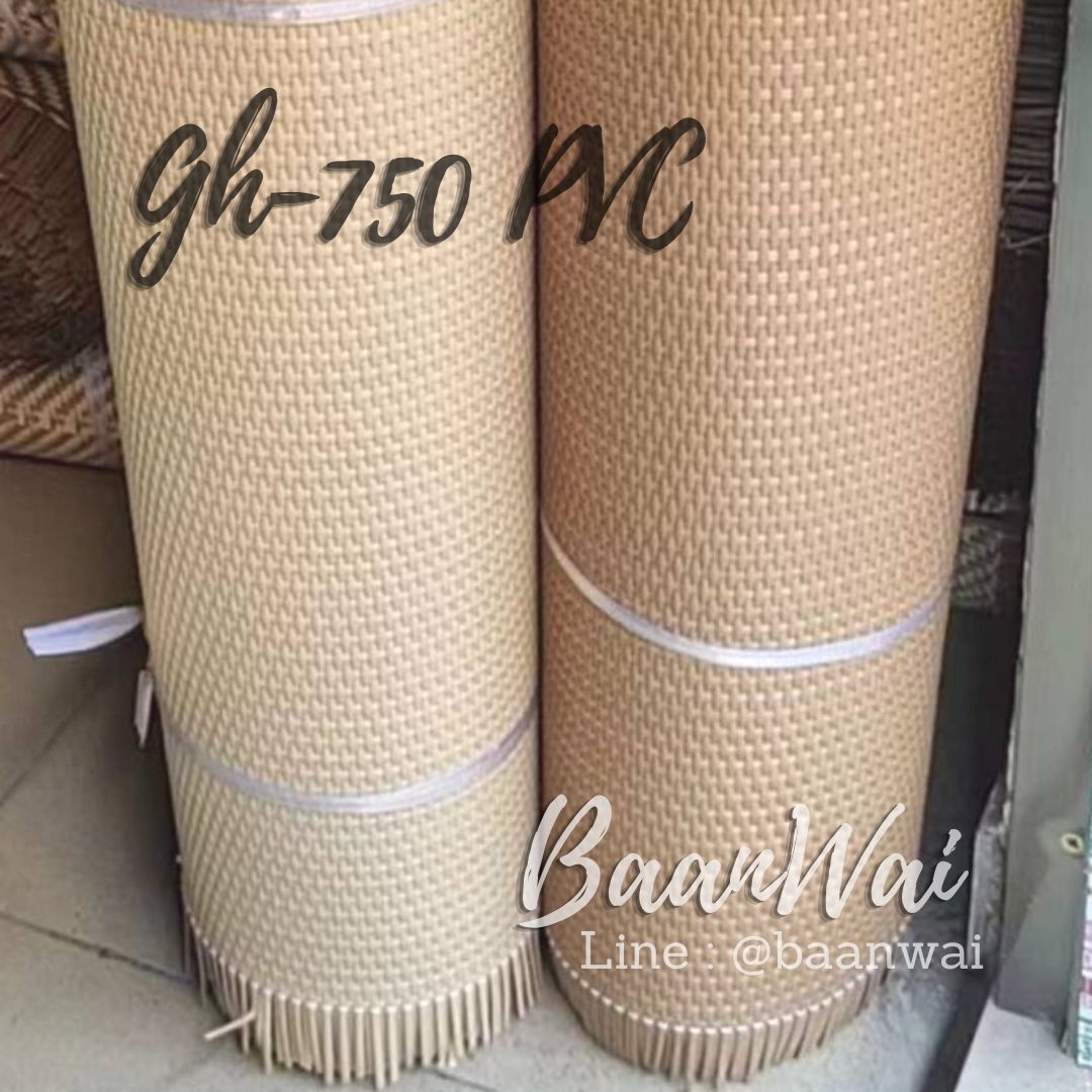แผ่นหวายสาน หวายเทียม GH-750 PVC (สั่งสินค้า Line:@baanwai)