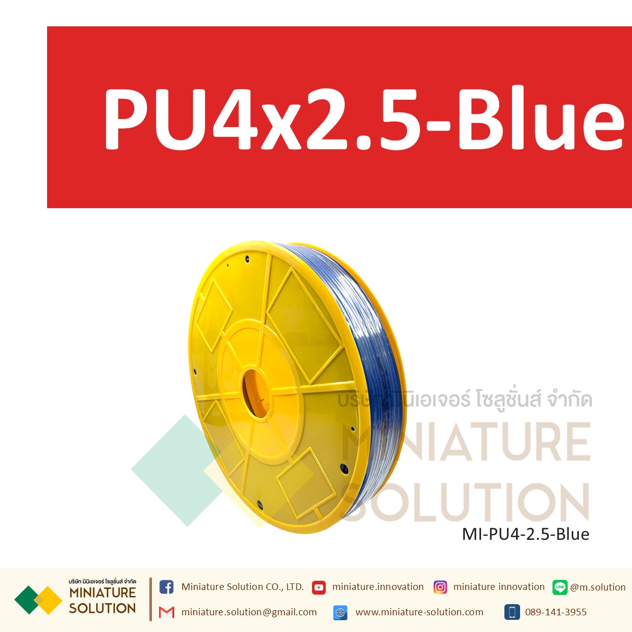(1 เมตร) สายลมพียู ท่อลม สายพ่นหมอก สายข้อต่อ ท่อน้ำ PU ขนาด 4 แบ่งขายเป็นเมตร (PU4x2.5 สีดำ/สีฟ้า/สีส้มแดง/สีใส)