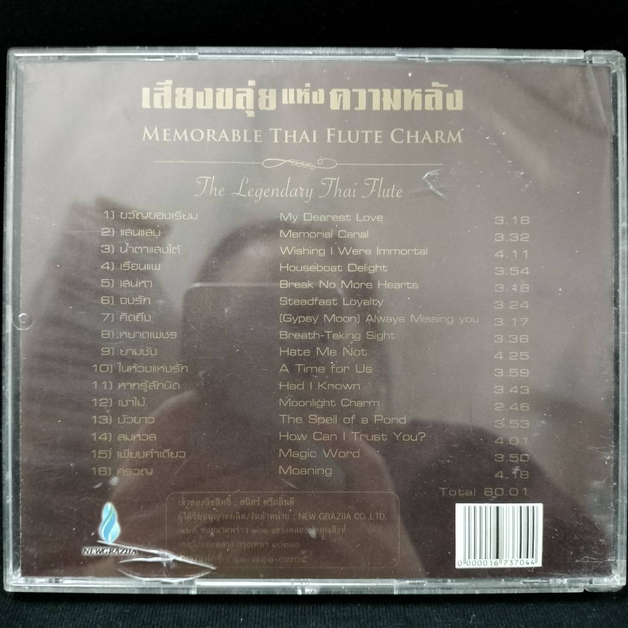 อาจารย์ ธนิสร์ ศรีกลิ่น - เสียงขลุ่ยแห่งความหลัง / แผ่นดี