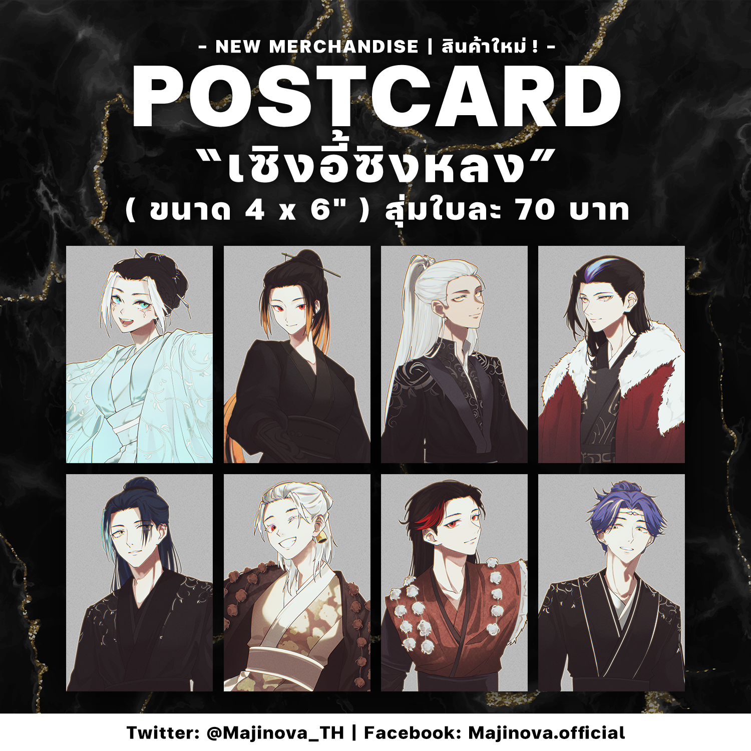 POSTCARD: 生意兴隆 Ver. (สุ่มเท่านั้น)