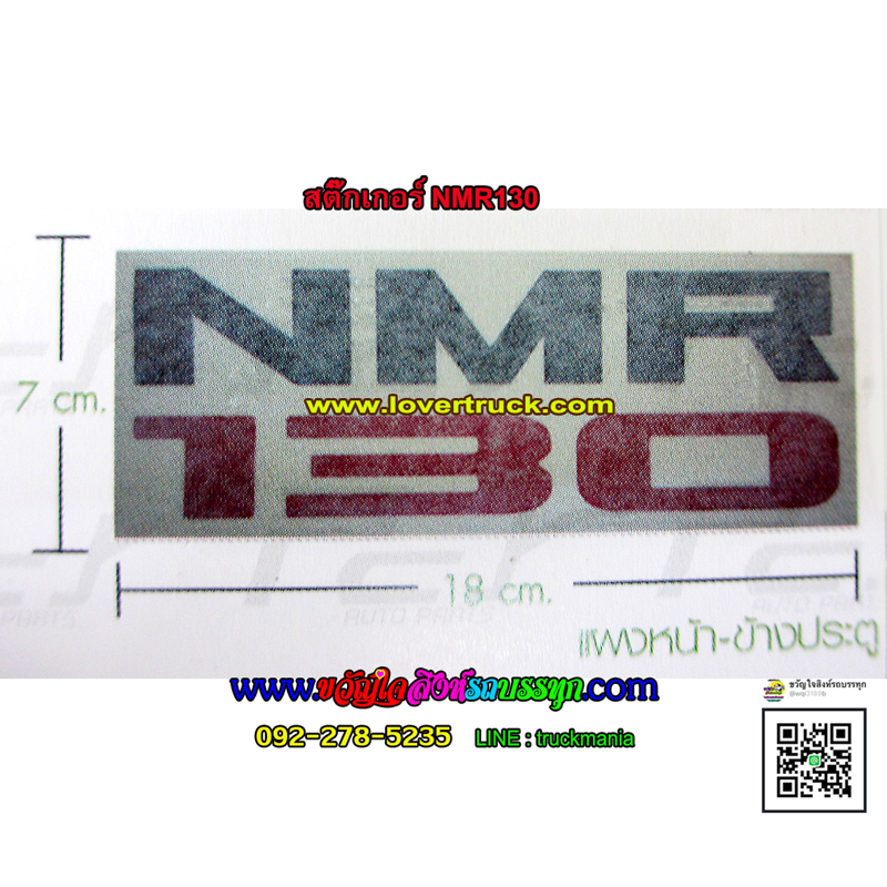 สติ๊กเกอร์ตัวหนังสือติดแผงหน้ารถ/ข้างประตู NMR130 ราคาต่อแผ่น
