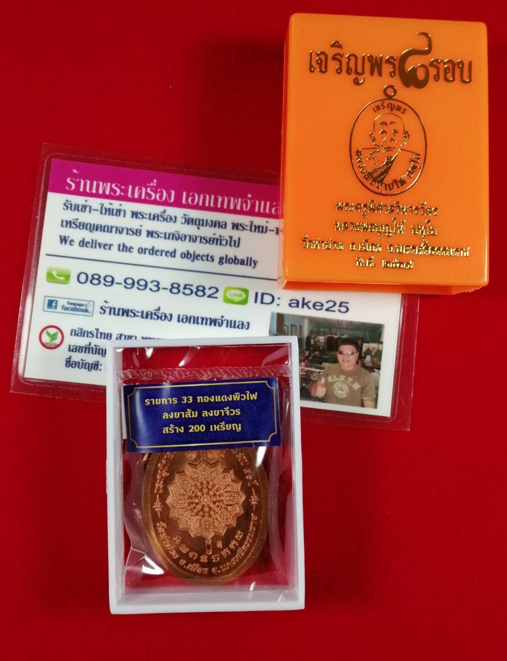 เหรียญเจริญพร 8 รอบ(3) พ่อท่านบุญให้ วัดท่าม่วง นครศรีธรรมราช เนื้อทองแดง ผิวไฟ ลงยาส้ม ลงยาจีวรเหลือง ปี 2567