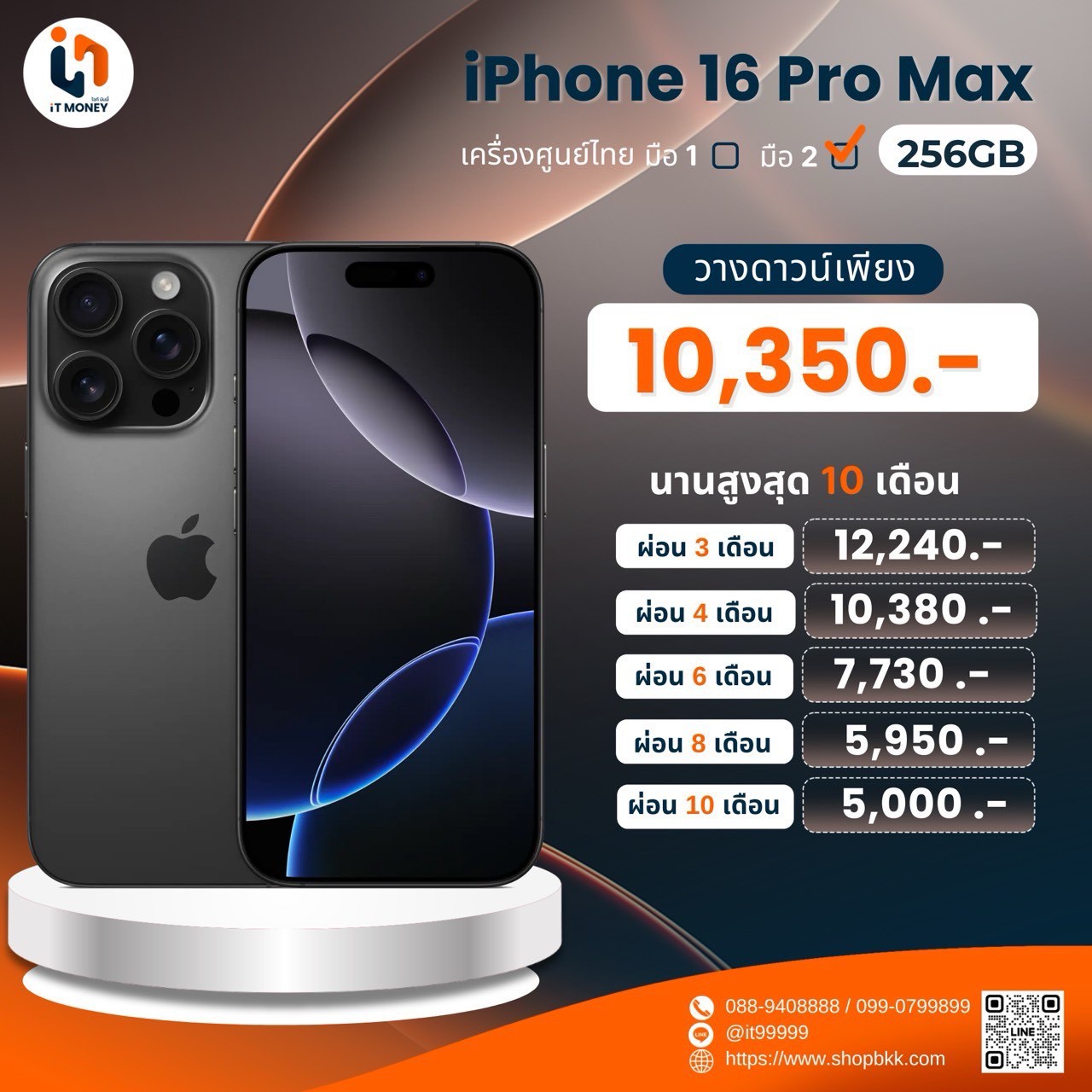 iPhone 16 Pro Max 256GB Natural Titanium