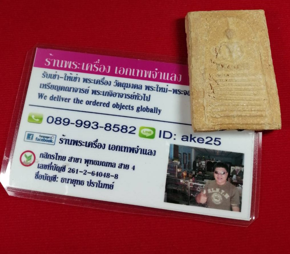 พระสมเด็จ 9 ชั้น(6) หลวงปู่เทียน ปุบผธัม วัดโบสถ์ อ.สามโคก จ.ปทุมธานี ปี 2506