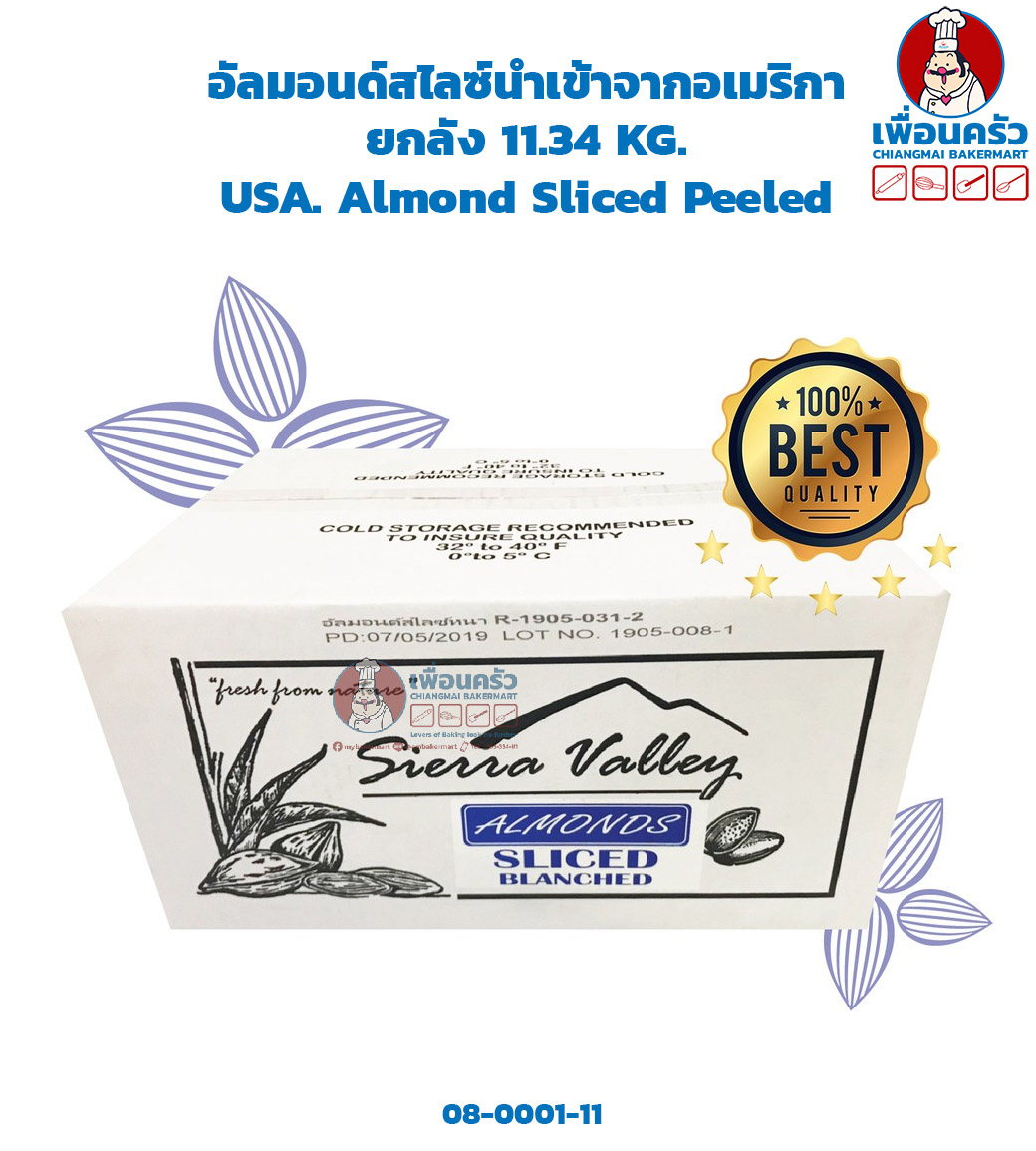 อัลมอนด์สไลซ์นำเข้าจากอเมริกา ยกลัง 11.34 KG. USA. Almond Sliced Peeled (08-0001-11)