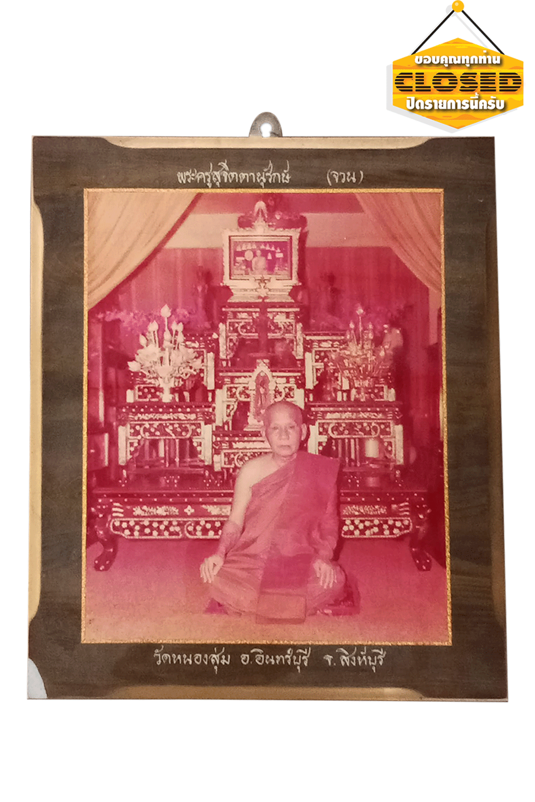 ภาพบูชา หน้าหนุ่ม หลวงพ่อจวน วัดหนองสุ่มสิงห์บุรี