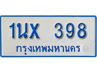 จองทะเบียนรถตู้ 398 – ทะเบียนรถตู้ 398 ทะเบียนรถตู้ 11 ที่นั่ง ป้ายขาวฟ้า หมวดใหม่ จากกรมขนส่ง