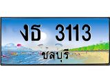 ทะเบียนสวย 3113 - งธ 3113 - เลขมงคลที่ใช่สำหรับรถคุณ ของพร้อมส่งมอบ