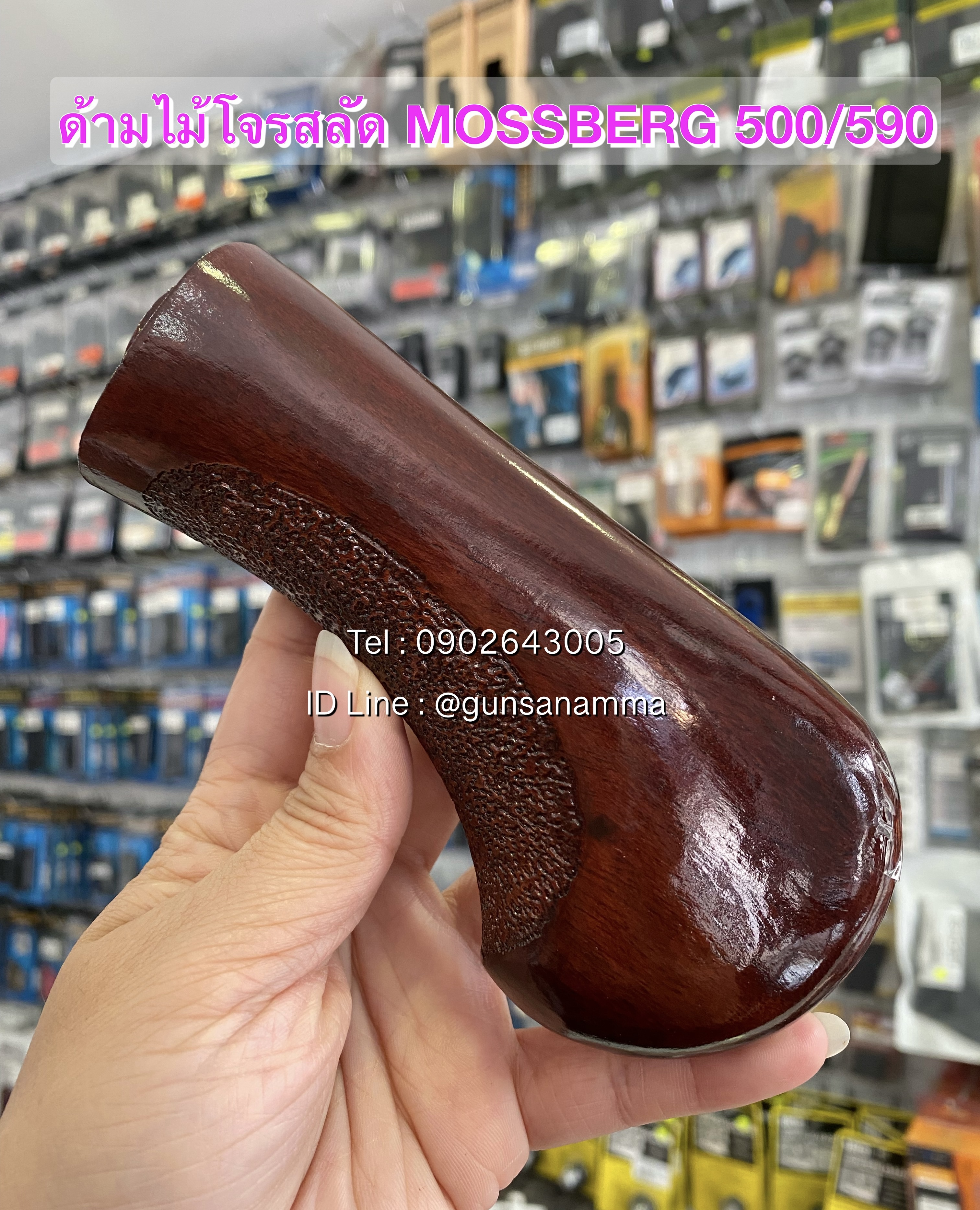 ด้ามไม้โจรสลัด MOSSBERG 500/590
