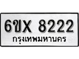 รับจองทะเบียน 8222 – ทะเบียนรถเลข 8222 หมวดใหม่เลขถูกใจจากกรมขนส่ง