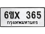 จองทะเบียน 365 – ทะเบียนรถเลข 365 หมวดใหม่เลขถูกใจจากกรมขนส่ง