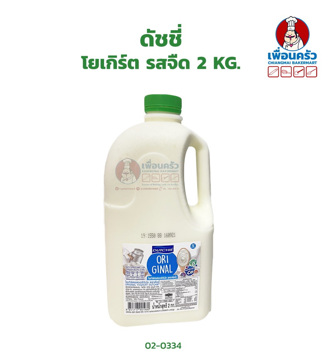 ดัชชี่ โยเกิร์ต รสจืด Duchie Original Yoghurt 2 KG. (02-0334)