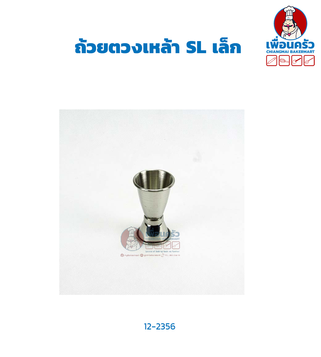 ถ้วยตวงเหล้า SL เล็ก (12-2356)
