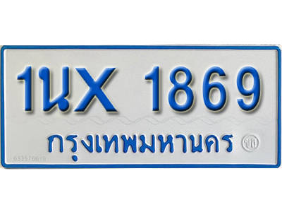 จองทะเบียนรถตู้ 1869 – ทะเบียนรถตู้ 1869 ทะเบียนรถตู้ 11 ที่นั่ง ป้ายขาวฟ้า หมวดใหม่ จากกรมขนส่ง