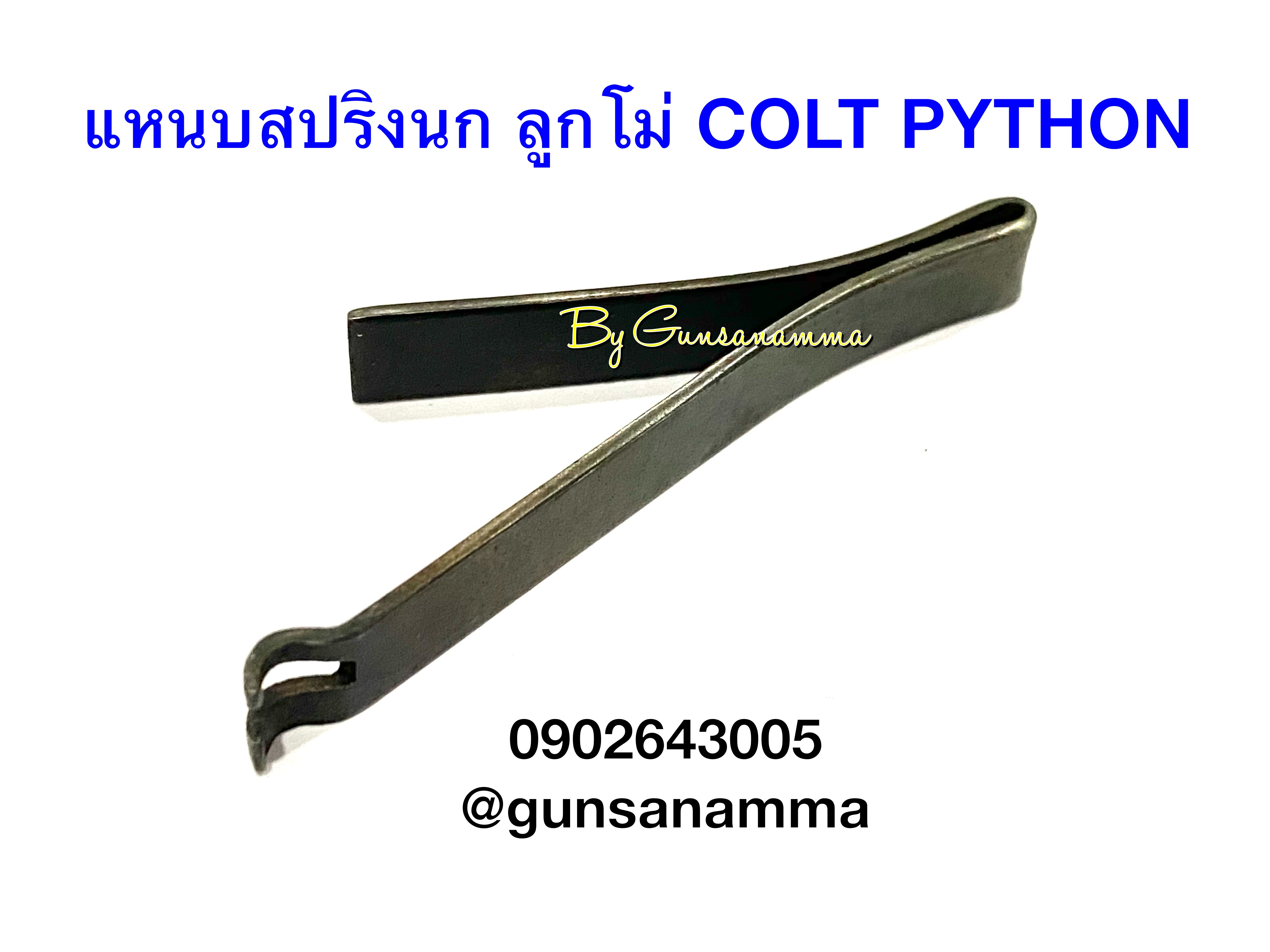 แหนบสปริงนก ลูกโม่ COLT PYTHON .357