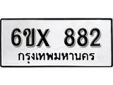 จองทะเบียน 882 – ทะเบียนรถเลข 882 หมวดใหม่เลขถูกใจจากกรมขนส่ง