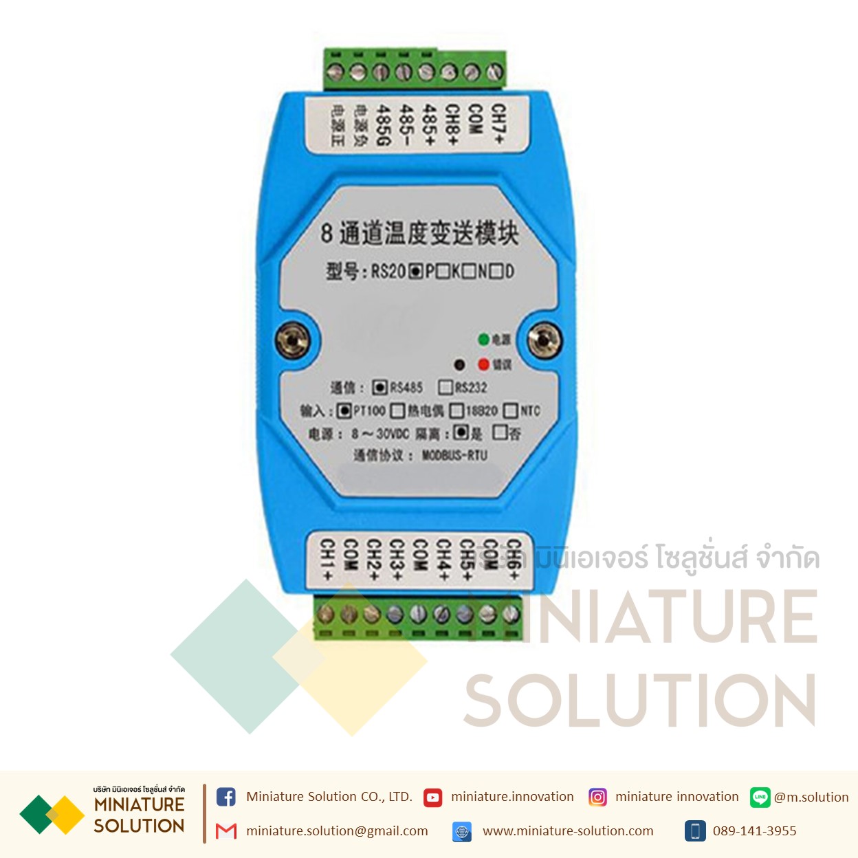 โมดูล ตัวส่งสัญญาณอุณหภูมิ PT100 8 ช่อง RS485 (RS20P)