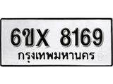 รับจองทะเบียนรถ 8169 – ทะเบียนรถเลข 8169 - หมวดใหม่เลขถูกใจจากกรมขนส่ง